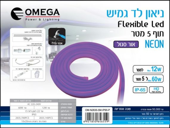 ניאון סגול 5 מ